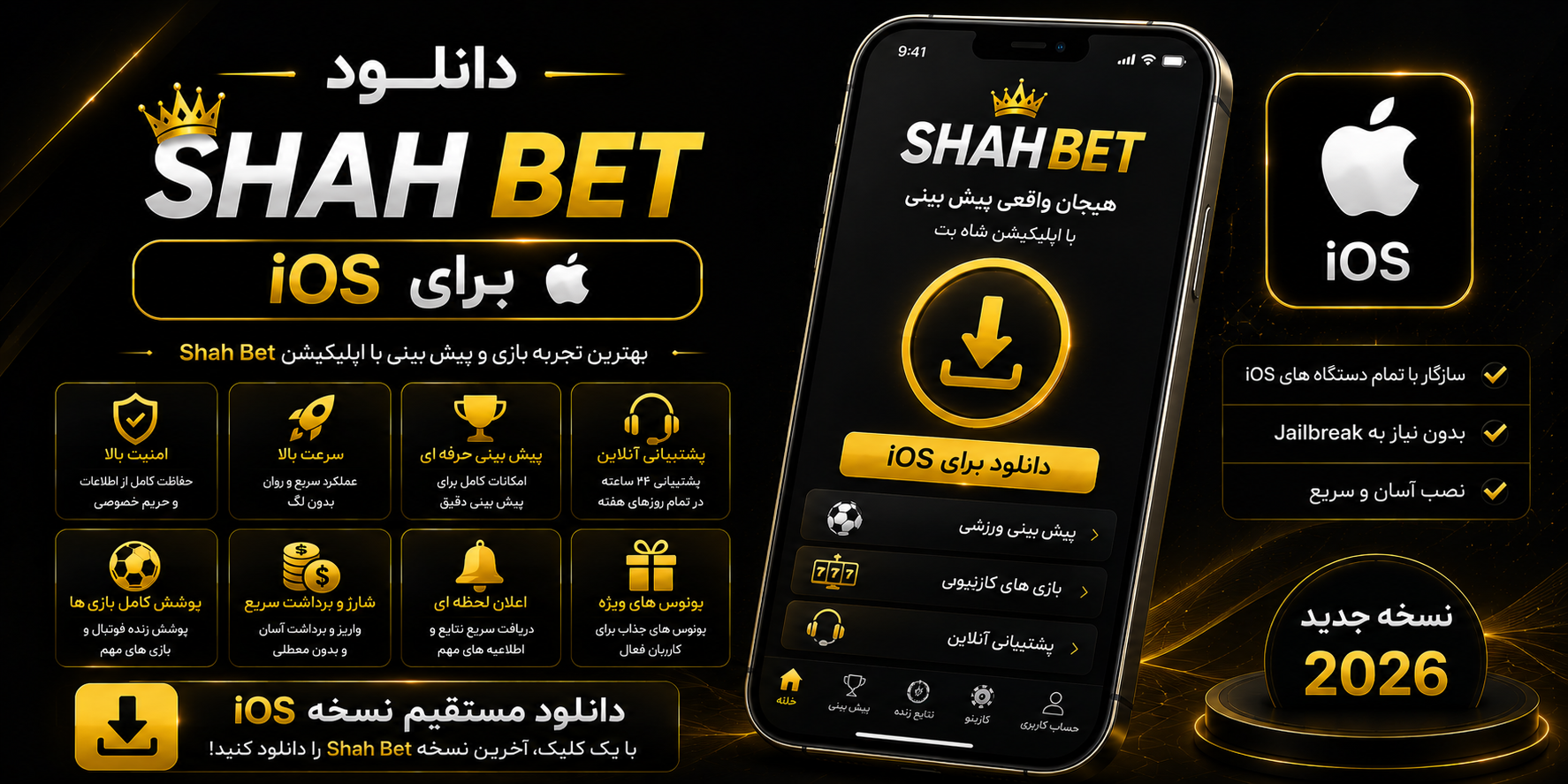 دانلود Shah Bet برای iOS